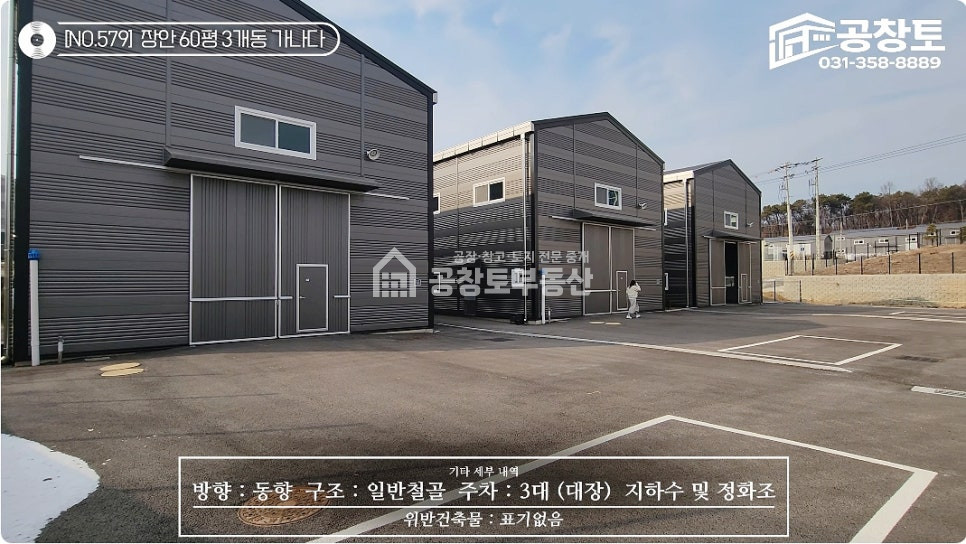 경기 화성만세구 장안면 어은리 1동 장안 60평 3개동 • 분할매각 가능 • 도로지분 없는 알땅 매매 매물번호 10154 사진 6