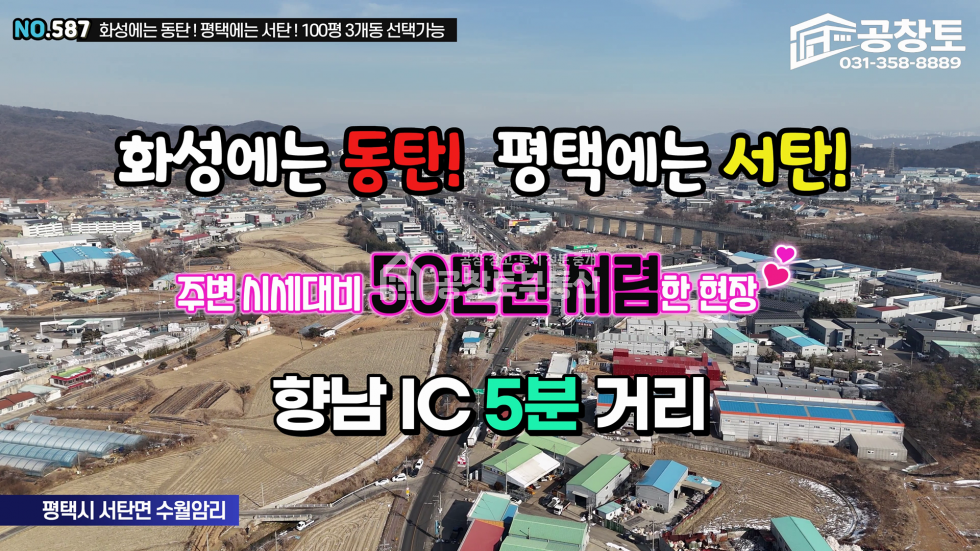 경기 평택시 서탄면 수월암리 주변시세대비 50만원 저렴한 신축 매매 매물번호 10417 사진 1