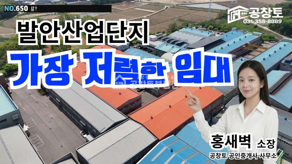 경기 화성만세구 향남읍 구문천리 3,4,5동 발안산단 내 가장 저렴한 임대매물 / 분할임대 가능 / 전체임대 할인 월세 매물번호 10510 사진 1