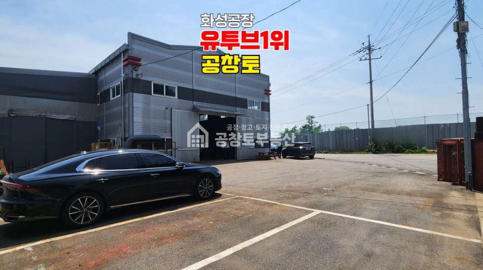 경기 화성만세구 남양읍 온석리 1,2동 트레일러 사용 가능한 단독공장 매매 매물번호 10736 사진 3