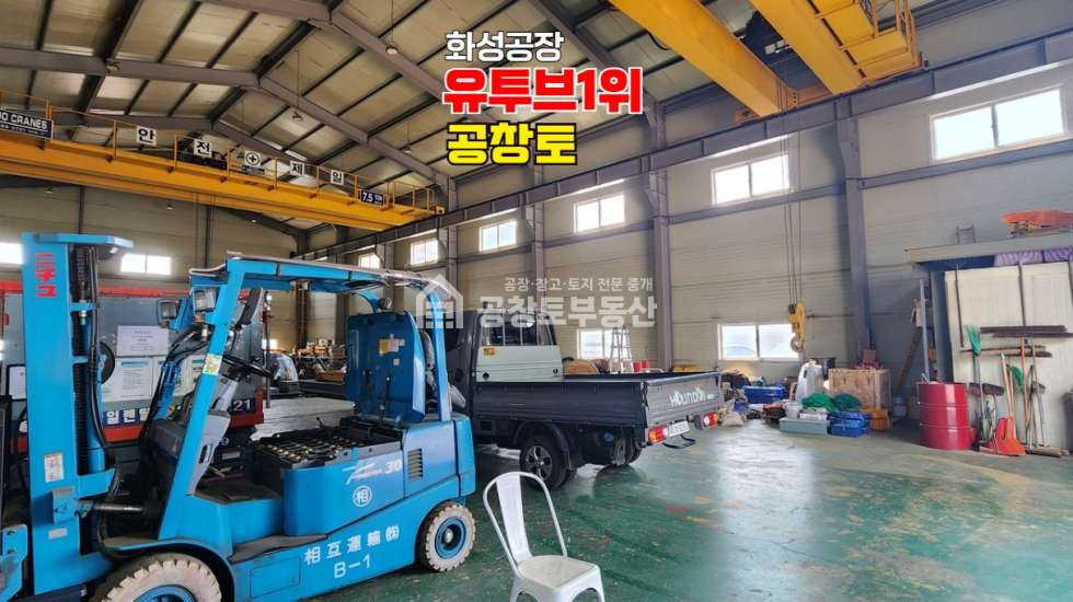 경기 화성만세구 남양읍 온석리 1,2동 트레일러 사용 가능한 단독공장 매매 매물번호 10736 사진 5