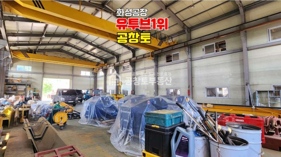 경기 화성만세구 남양읍 온석리 1,2동 트레일러 사용 가능한 단독공장 매매 매물번호 10736 사진 7