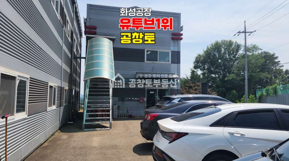 경기 화성만세구 남양읍 온석리 1,2동 트레일러 사용 가능한 단독공장 매매 매물번호 10736 사진 9