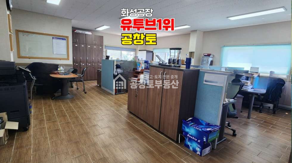 경기 화성만세구 남양읍 온석리 1,2동 트레일러 사용 가능한 단독공장 매매 매물번호 10736 사진 10