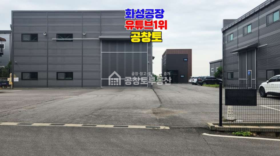 경기 화성만세구 남양읍 무송리 1,2,3동 매매 매매 매물번호 10747 사진 1