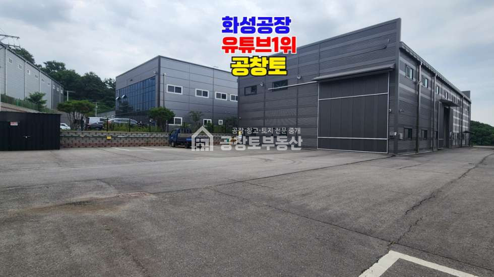 경기 화성만세구 남양읍 무송리 1,2,3동 매매 매매 매물번호 10747 사진 2