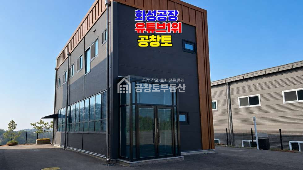경기 화성만세구 남양읍 무송리 1,2,3동 매매 매매 매물번호 10747 사진 10