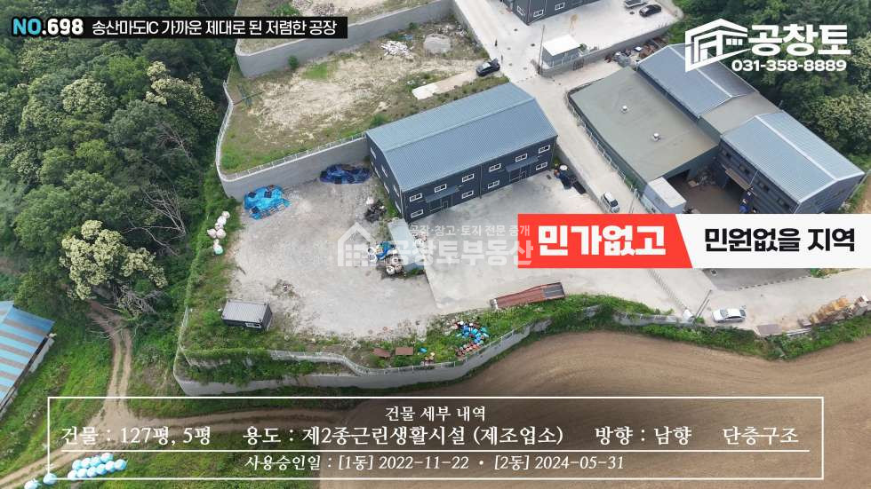 경기 화성만세구 송산면 사강리 1,2동 송산마도 초급매 매매 매물번호 10648 사진 2