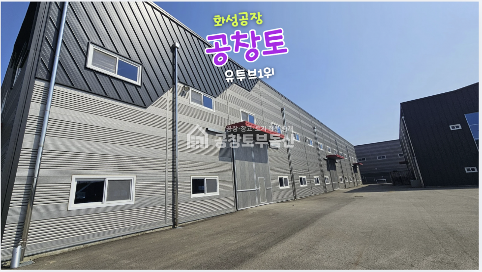 경기 화성만세구 양감면 사창리 1,2동 대형공장 매물 매매 매물번호 10728 사진 3