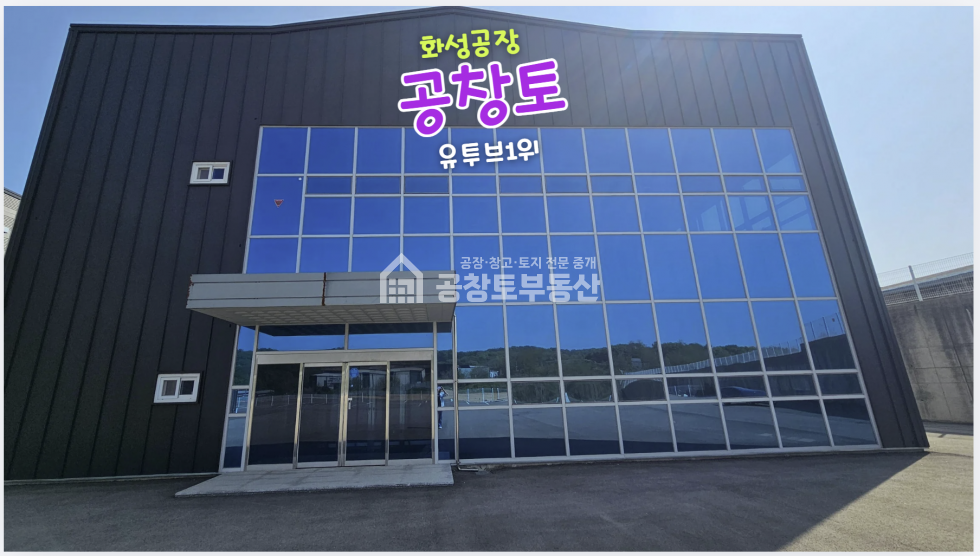 경기 화성만세구 양감면 사창리 1,2동 대형공장 매물 매매 매물번호 10728 사진 6