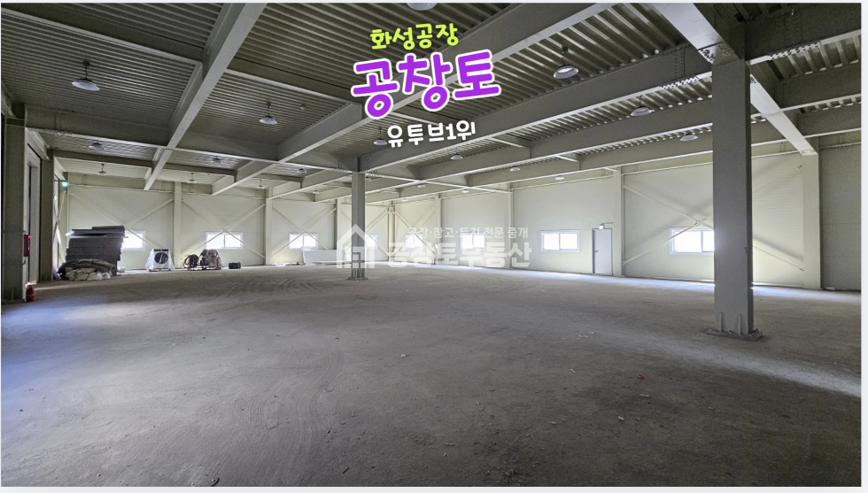 경기 화성만세구 양감면 사창리 1,2동 대형공장 매물 매매 매물번호 10728 사진 7