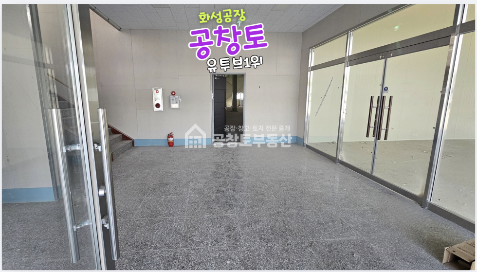 경기 화성만세구 양감면 사창리 1,2동 대형공장 매물 매매 매물번호 10728 사진 12