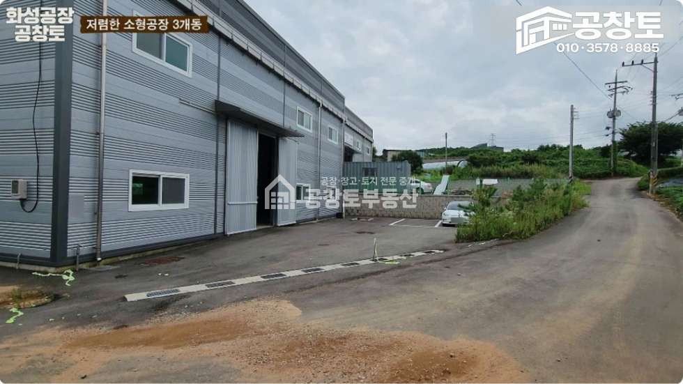 경기 화성만세구 팔탄면 덕우리 1동 공창토 매매. 팔탄면 소형 공장,창고 • 고속도로 3분 컷 매매 매물번호 10734 사진 3