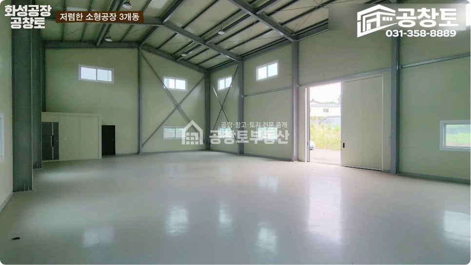 경기 화성만세구 팔탄면 덕우리 1동 공창토 매매. 팔탄면 소형 공장,창고 • 고속도로 3분 컷 매매 매물번호 10734 사진 5