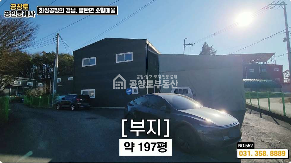 경기 화성만세구 팔탄면 율암리 주건축물제1동 팔탄면 소형공장 60평 • 가설건축물 • 고속도로 10분 컷 매매 매물번호 10231 사진 3