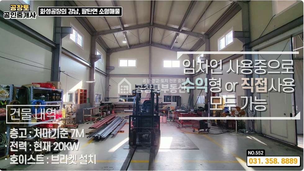 경기 화성만세구 팔탄면 율암리 주건축물제1동 팔탄면 소형공장 60평 • 가설건축물 • 고속도로 10분 컷 매매 매물번호 10231 사진 6