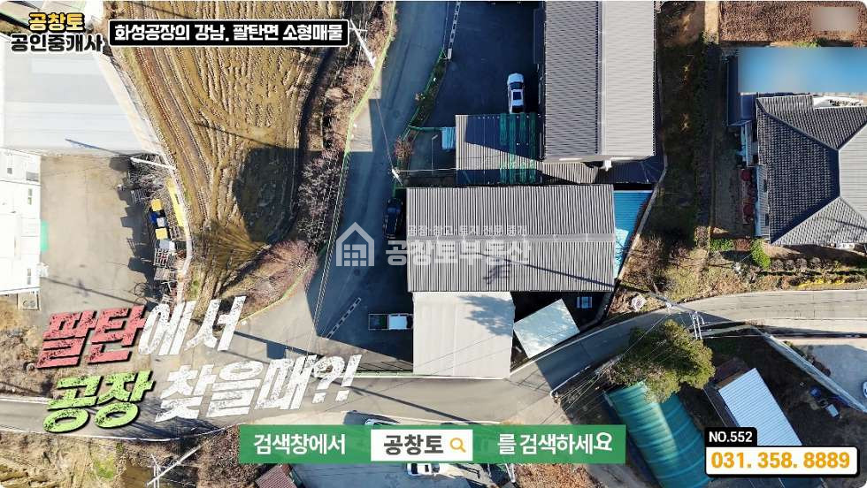 경기 화성만세구 팔탄면 율암리 주건축물제1동 팔탄면 소형공장 60평 • 가설건축물 • 고속도로 10분 컷 매매 매물번호 10231 사진 7