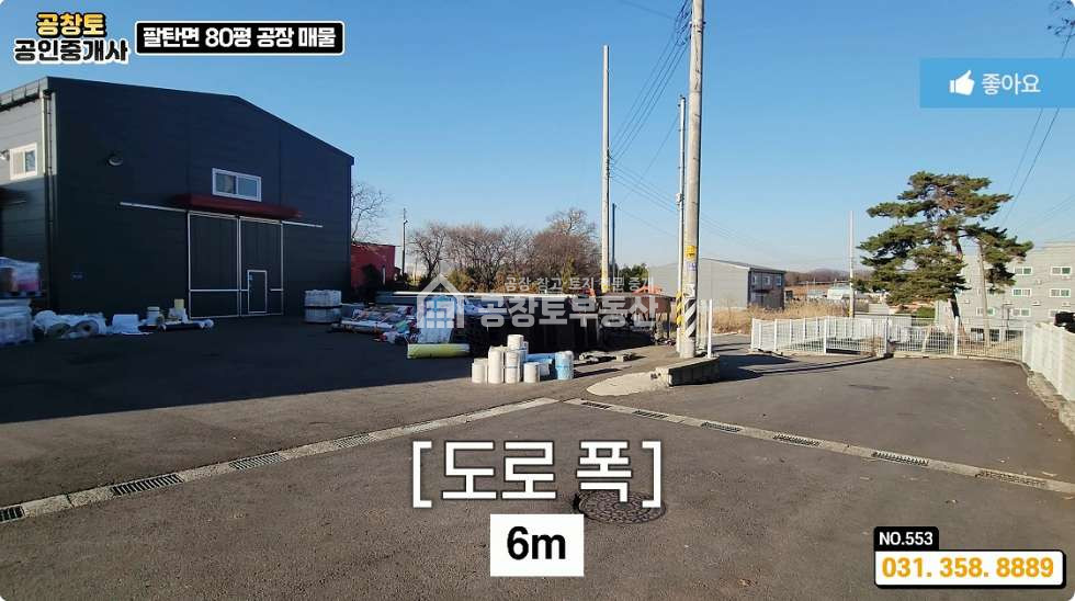 경기 화성만세구 팔탄면 덕천리 주건축물제1동 팔탄 덕천3거리 인근 민원 소지없는 쾌적한 단독공장 매매 매물번호 10222 사진 5