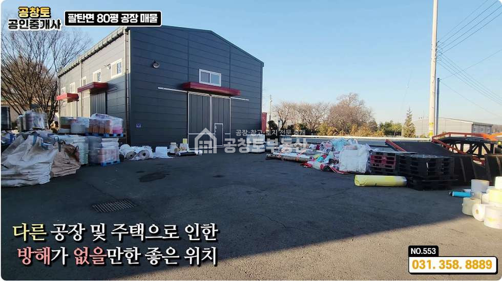 경기 화성만세구 팔탄면 덕천리 주건축물제1동 팔탄 덕천3거리 인근 민원 소지없는 쾌적한 단독공장 매매 매물번호 10222 사진 6