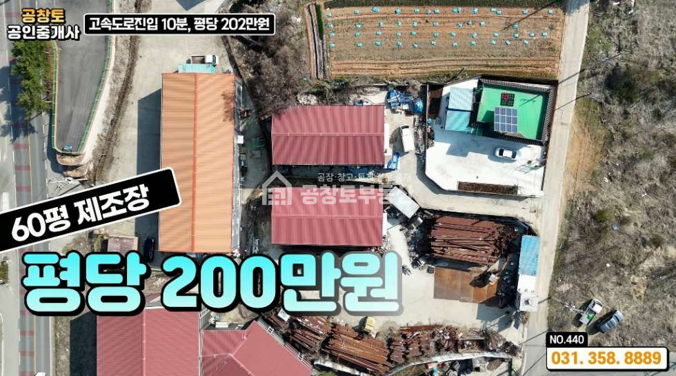경기 화성만세구 장안면 수촌리 화성시에서 가장 저렴한 공장 매매 매물번호 10061 사진 1