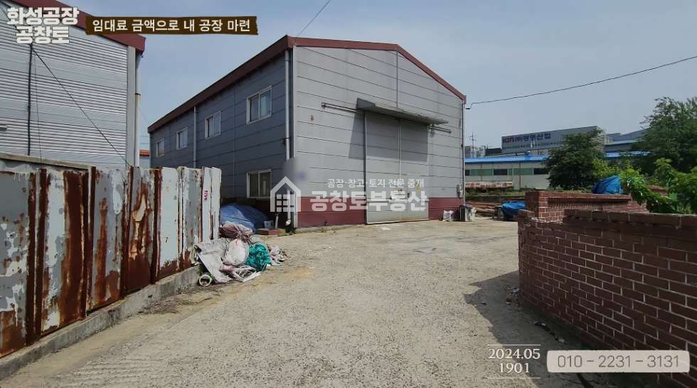 경기 화성만세구 장안면 수촌리 화성시에서 가장 저렴한 공장 매매 매물번호 10061 사진 4