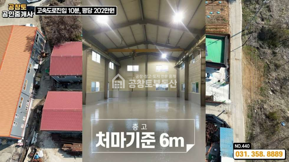 경기 화성만세구 장안면 수촌리 화성시에서 가장 저렴한 공장 매매 매물번호 10061 사진 5