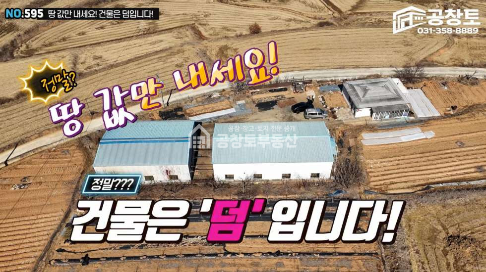 경기 화성만세구 우정읍 원안리 공장 + 창고 + 기숙사 복합 매물 매매 매물번호 10439 사진 2