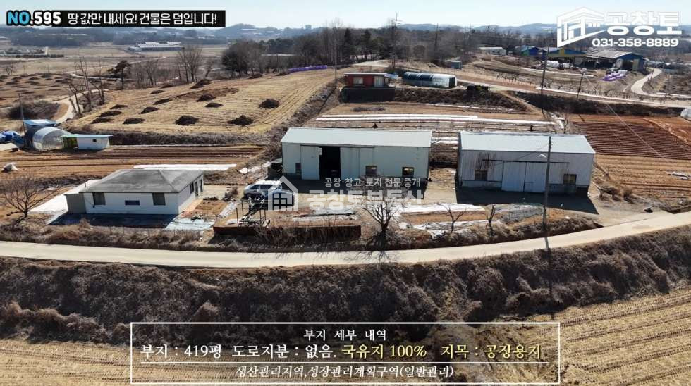 경기 화성만세구 우정읍 원안리 공장 + 창고 + 기숙사 복합 매물 매매 매물번호 10439 사진 4