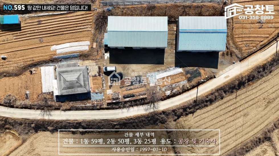 경기 화성만세구 우정읍 원안리 공장 + 창고 + 기숙사 복합 매물 매매 매물번호 10439 사진 5