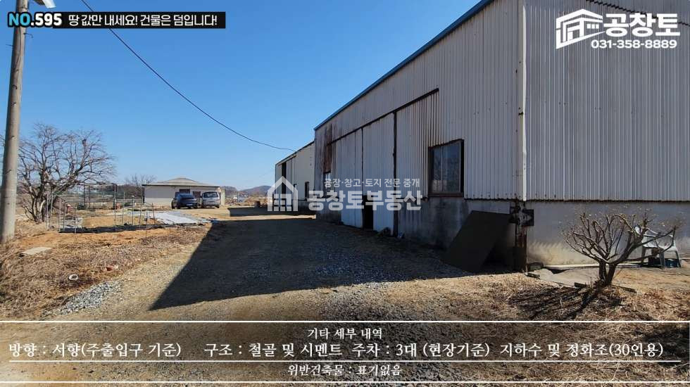 경기 화성만세구 우정읍 원안리 공장 + 창고 + 기숙사 복합 매물 매매 매물번호 10439 사진 7