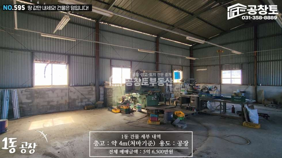 경기 화성만세구 우정읍 원안리 공장 + 창고 + 기숙사 복합 매물 매매 매물번호 10439 사진 8