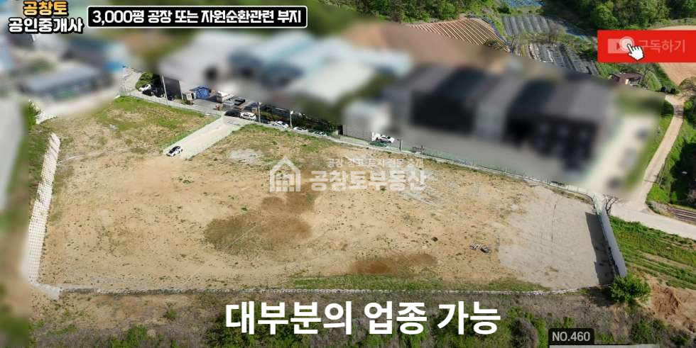 경기 화성만세구 팔탄면 덕우리 화성 자원순환시설 │화성 고물상 │자원순환관련시설 매매 │3가지 타입 부지 분할 매매 │화성공장매물 매매 매물번호 10180 사진 3