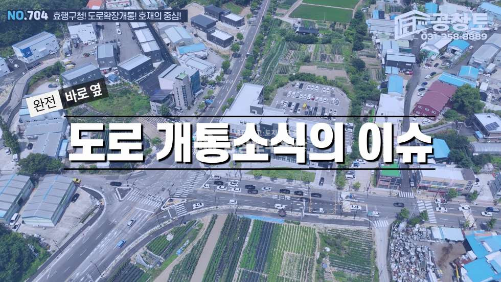 경기 화성효행구 봉담읍 분천리 공창토 매매. 2차선 도로접합 토지 매매 매물번호 10784 사진 5