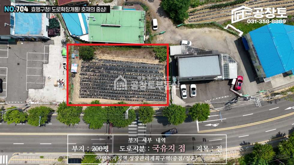 경기 화성효행구 봉담읍 분천리 공창토 매매. 2차선 도로접합 토지 매매 매물번호 10784 사진 7