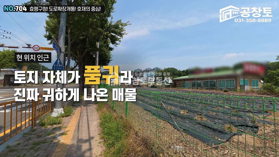 경기 화성효행구 봉담읍 분천리 공창토 매매. 2차선 도로접합 토지 매매 매물번호 10784 사진 9