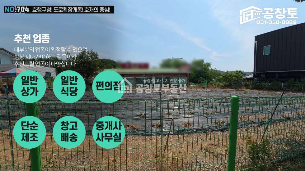 경기 화성효행구 봉담읍 분천리 공창토 매매. 2차선 도로접합 토지 매매 매물번호 10784 사진 11