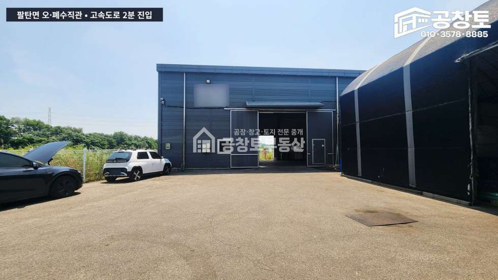 경기 화성만세구 팔탄면 매곡리 1동 공창토 매매. 팔탄면 고속도로 2분 거리 • 오폐수직관 매매 매물번호 10783 사진 3