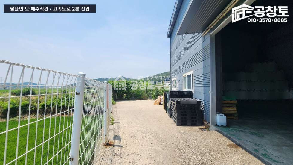 경기 화성만세구 팔탄면 매곡리 1동 공창토 매매. 팔탄면 고속도로 2분 거리 • 오폐수직관 매매 매물번호 10783 사진 7