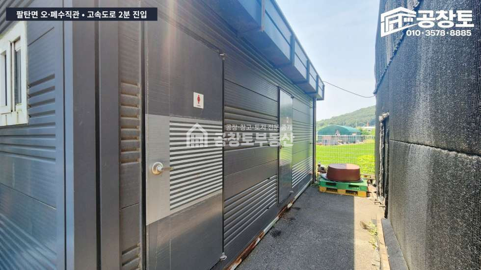 경기 화성만세구 팔탄면 매곡리 1동 공창토 매매. 팔탄면 고속도로 2분 거리 • 오폐수직관 매매 매물번호 10783 사진 8