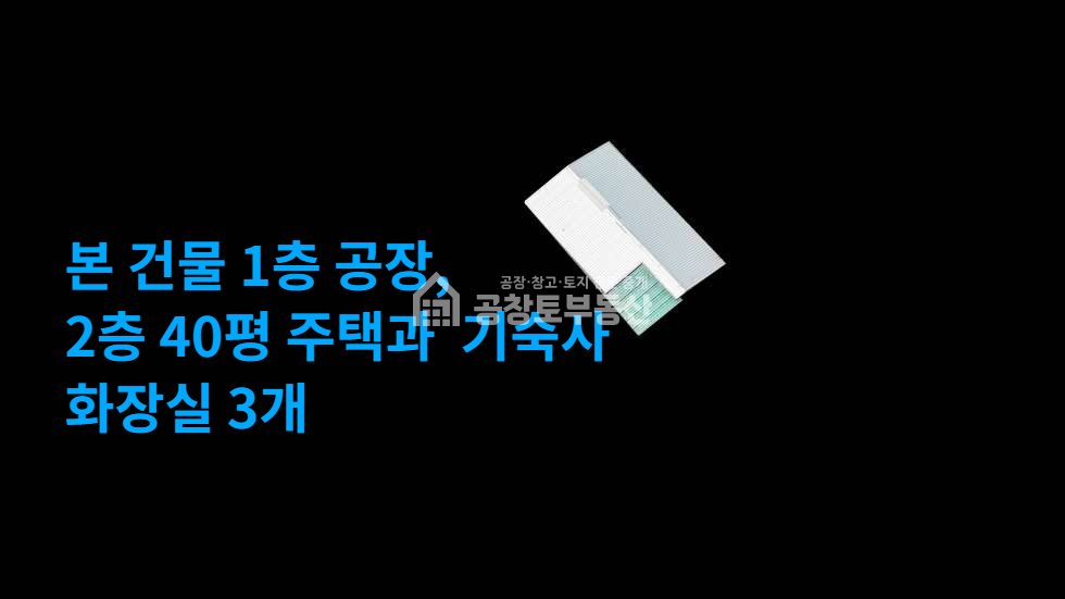 경기 화성만세구 팔탄면 지월리 1,2동 공창토 매매. 자원순환관련시설 소형 2차선 도로접합 입지 매매 매물번호 10559 사진 2