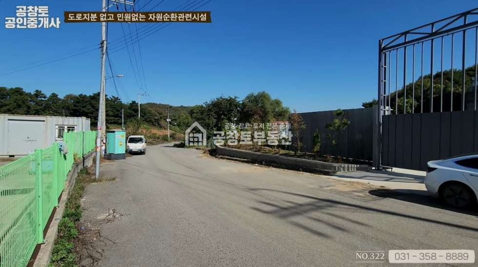 경기 화성만세구 서신면 홍법리 주건축물제1동 자원순환시설 • 부지540평 • 종합•중간•지정 • 의료폐기물ㅤㅤ 매매 매물번호 10090 사진 2