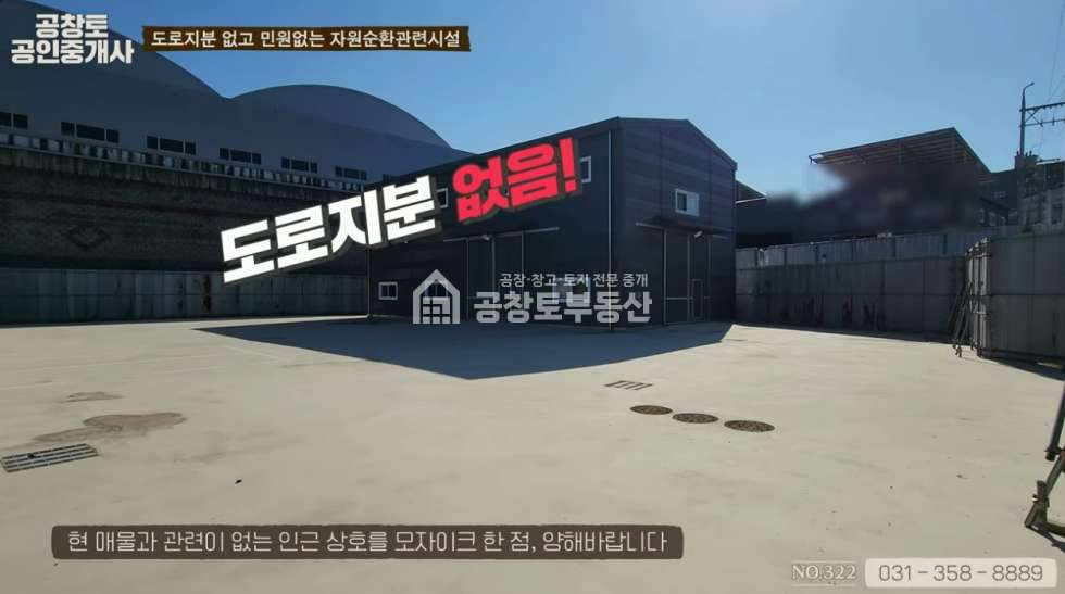 경기 화성만세구 서신면 홍법리 주건축물제1동 자원순환시설 • 부지540평 • 종합•중간•지정 • 의료폐기물ㅤㅤ 매매 매물번호 10090 사진 3