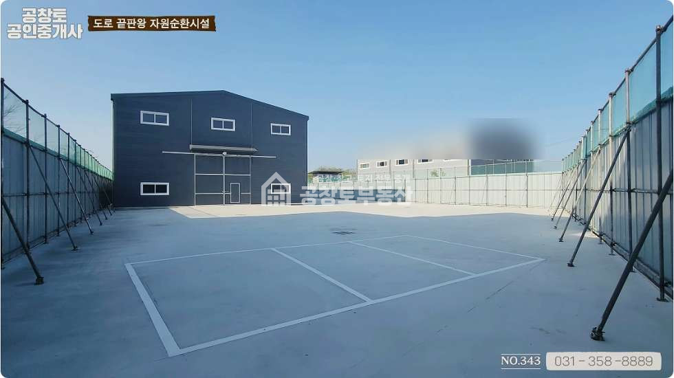 경기 화성만세구 우정읍 호곡리 1동 우정읍 자원순환시설 200평• 폐기물재활용 허가득 매매 매물번호 10101 사진 8