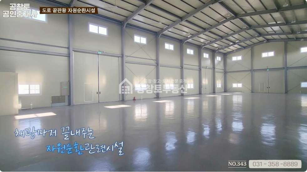 경기 화성만세구 우정읍 호곡리 1동 우정읍 자원순환시설 200평• 폐기물재활용 허가득 매매 매물번호 10101 사진 10