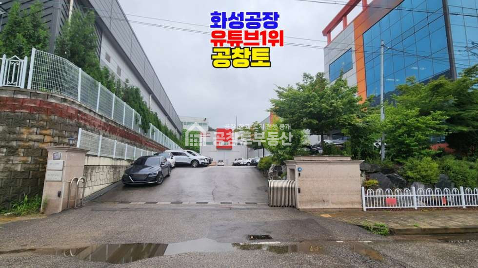 경기 화성만세구 양감면 요당리 1,2동 네모반듯한 산업단지 내 고전력 500평 공장매물 매매 매물번호 10872 사진 1