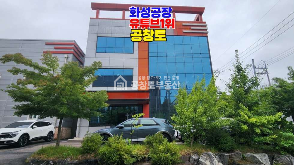 경기 화성만세구 양감면 요당리 1,2동 네모반듯한 산업단지 내 고전력 500평 공장매물 매매 매물번호 10872 사진 2