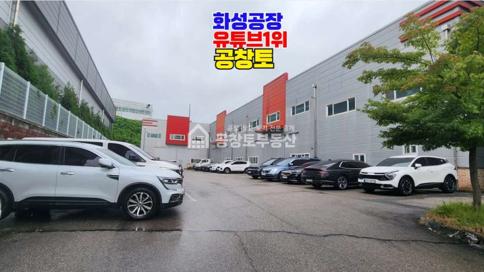 경기 화성만세구 양감면 요당리 1,2동 네모반듯한 산업단지 내 고전력 500평 공장매물 매매 매물번호 10872 사진 3