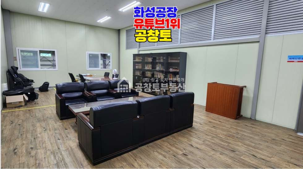 경기 화성만세구 양감면 요당리 1,2동 네모반듯한 산업단지 내 고전력 500평 공장매물 매매 매물번호 10872 사진 10