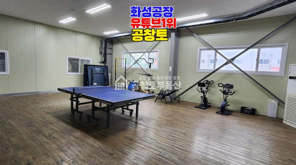 경기 화성만세구 양감면 요당리 1,2동 네모반듯한 산업단지 내 고전력 500평 공장매물 매매 매물번호 10872 사진 11