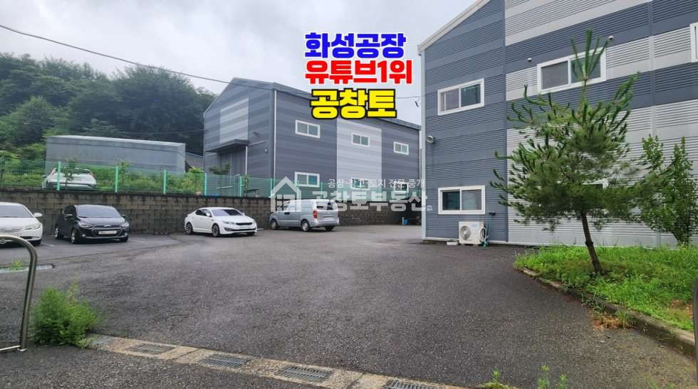 경기 화성효행구 배양동 도로지분없고 수원 동탄 가까운 귀한 매물. 배양동 100평 이젠 없습니다 매매 매물번호 10880 사진 1